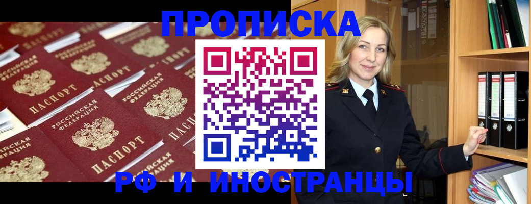 купить прописку в Ковылкино