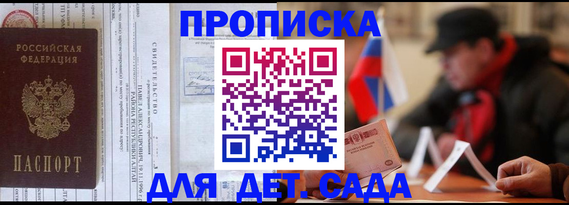 прописка 2025 в Ковылкино