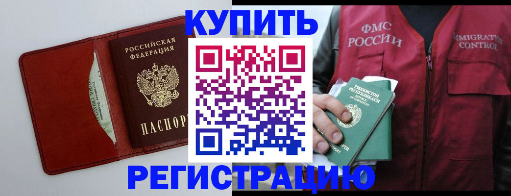 временная прописка в Ковылкино