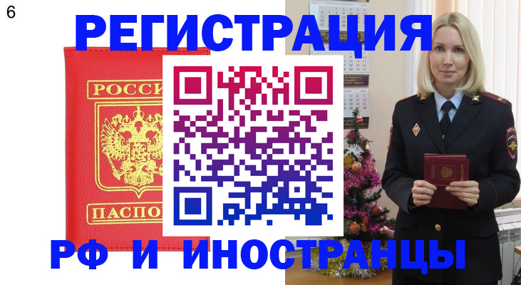 временная регистрация купить в Ковылкино