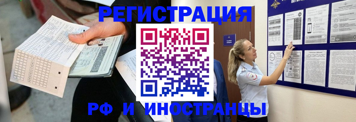 временная регистрация в Ковылкино